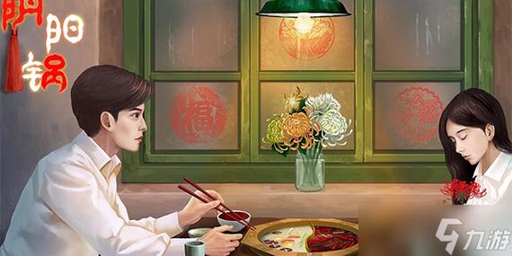 鸳鸯锅阴阳锅传说截图2