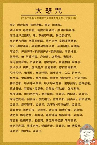 大悲神咒简化版全文