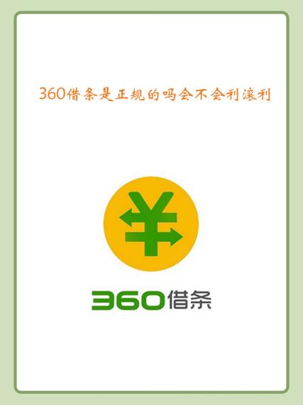 借钱360APP