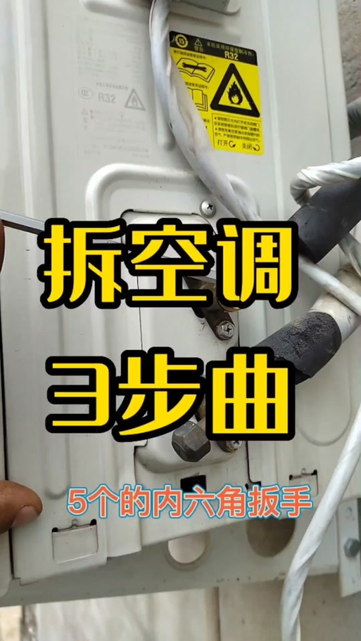 冬天拆空调收氟的正确方法