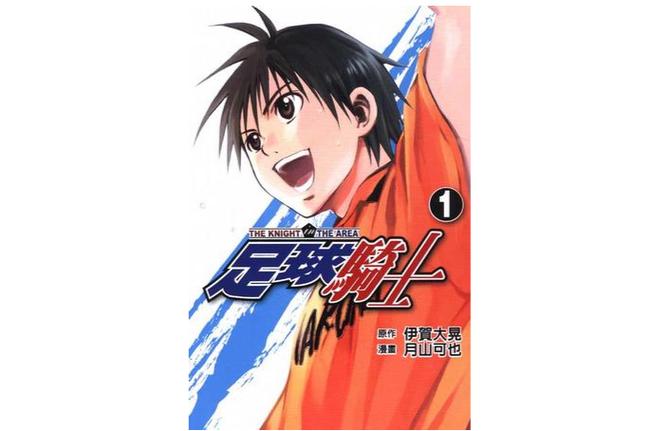足球骑士漫画免费观看