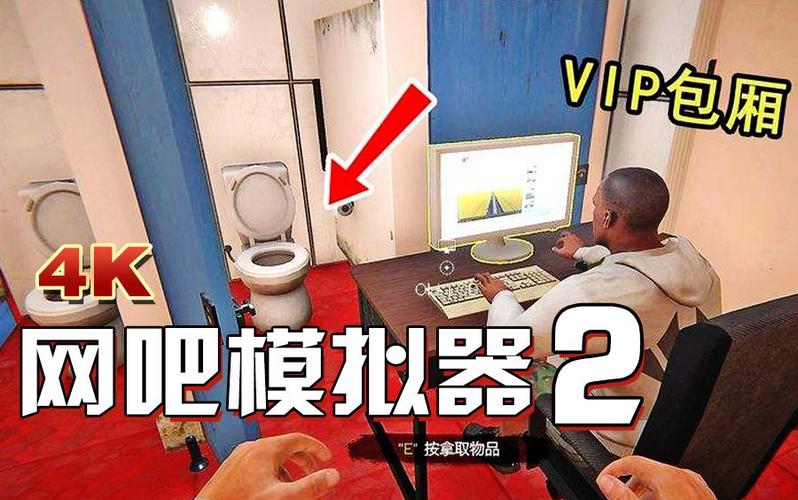 网吧模拟器视频解说