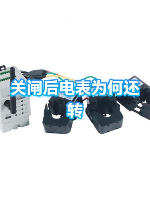关了闸为什么智能电表还在走截图3