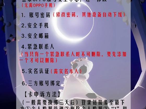 oppo账号被别人换绑了怎么办
