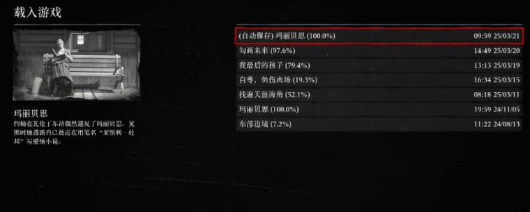 荒野大镖客2进度丢失