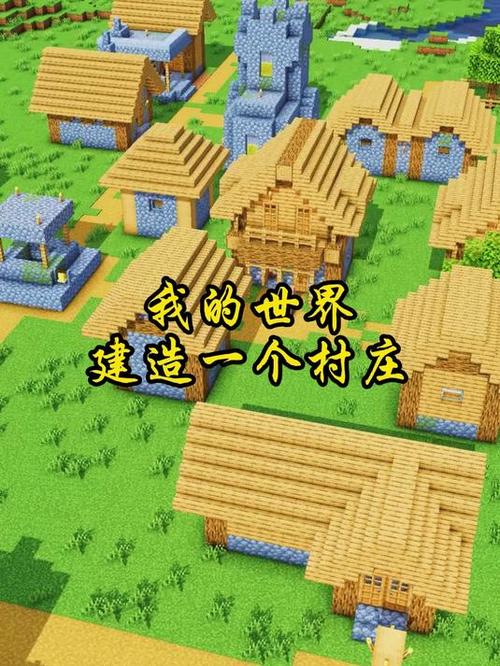 我的世界自带城墙的村庄截图3