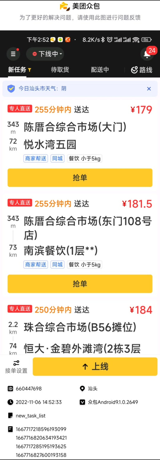 美团众包自动抢单辅助