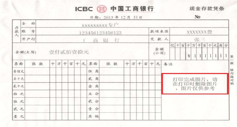 现金与银行存款交接单