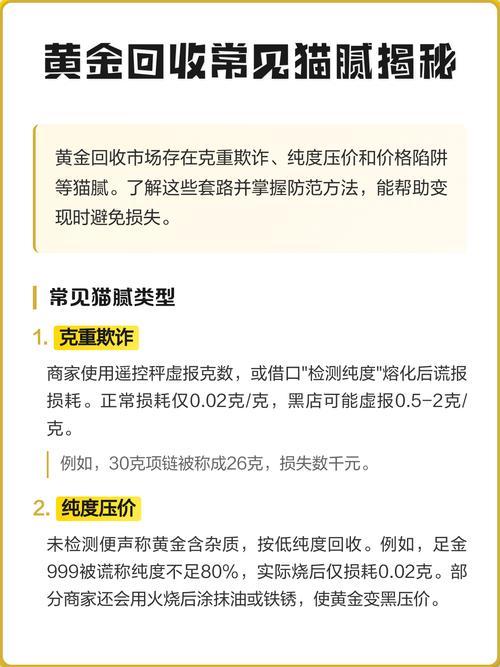 金子回收有猫腻吗