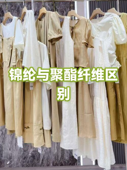 锦纶和聚酯纤维有什么区别