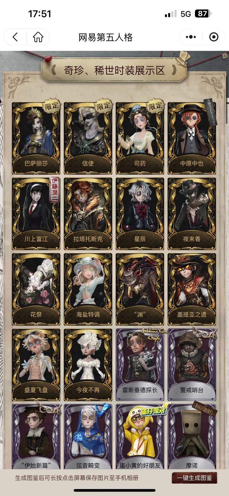 第五人格账号大全