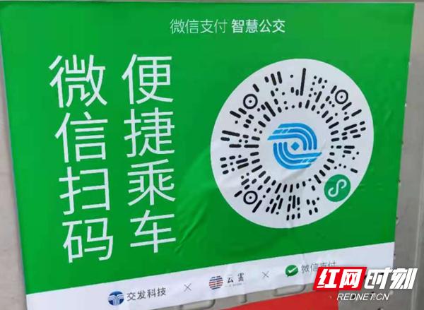二维码乘车微信付款怎么使用