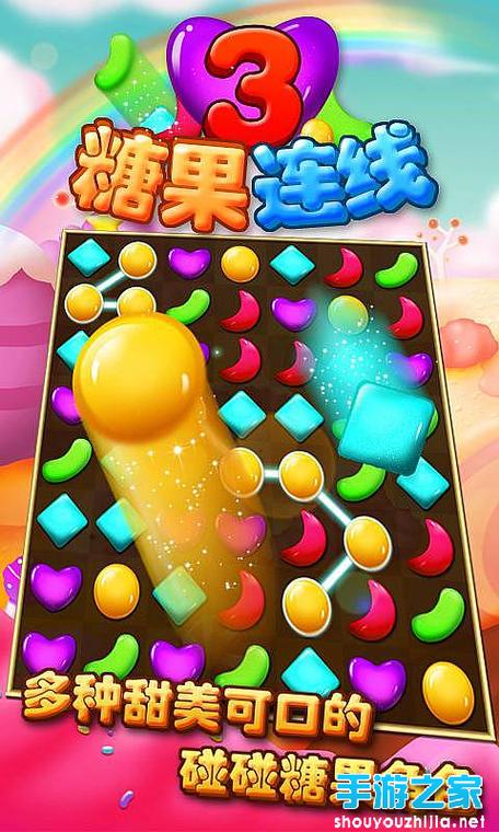 糖果连连乐破解版