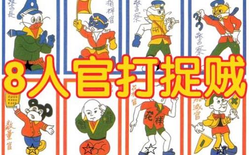 官打捉贼怎么玩的
