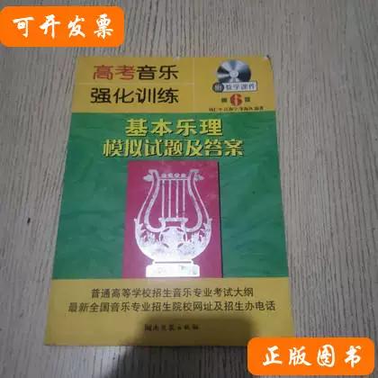 基本乐理试题及答案