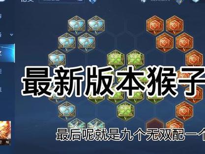 猴子暴击铭文