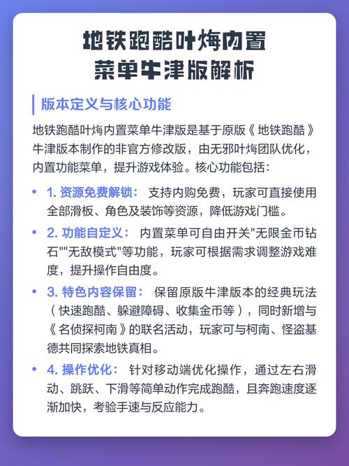 地铁跑酷牛津内购版有内置菜单