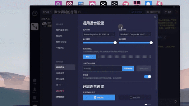 欢游怎么调麦克风音量