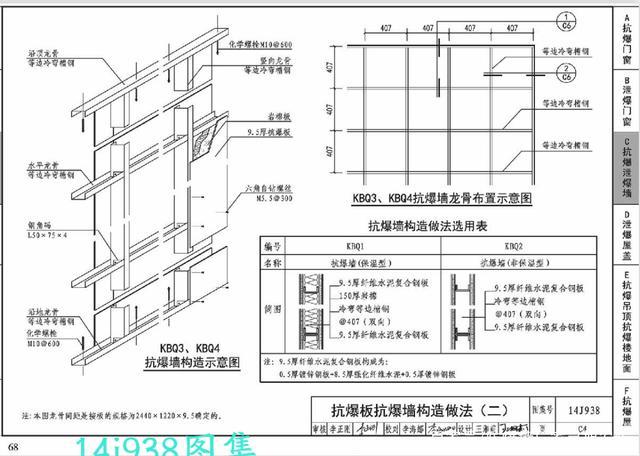 国标14j938图集截图2