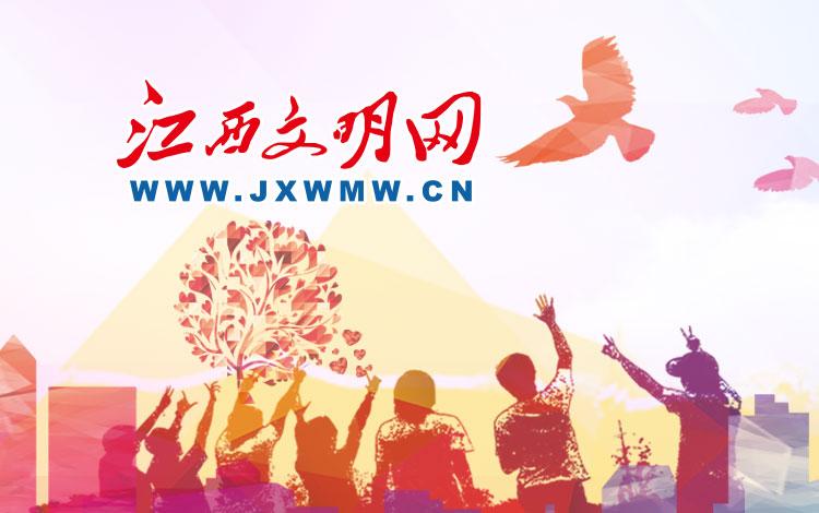 登录江西文明网