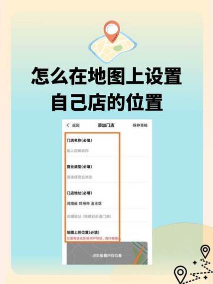 怎么改店面定位的位置信息