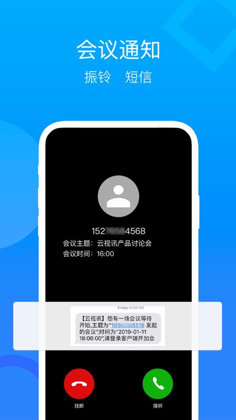云视讯app官方下载