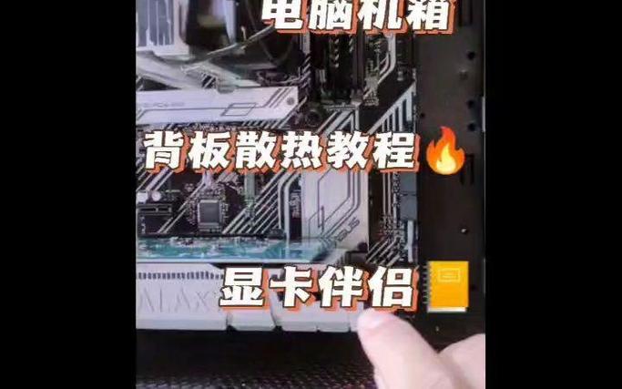 显卡背板怎么安装图标