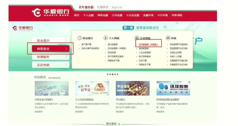 华夏银行忘记查询密码