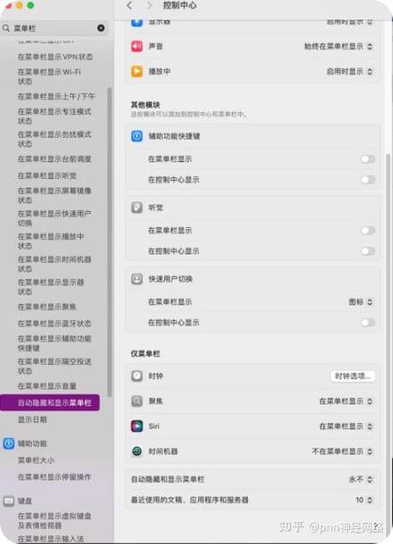 苹果平板菜单栏怎么设置