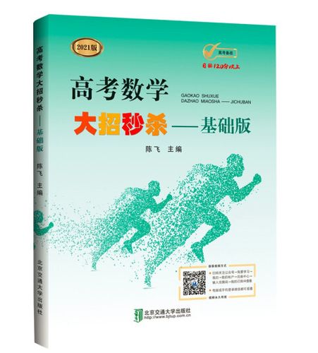 数学高中大招秒杀