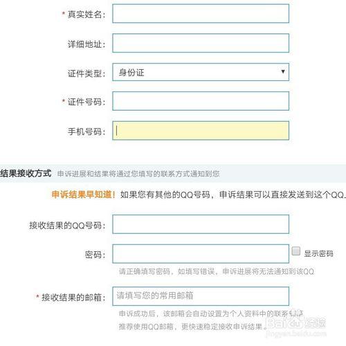 qq账号申诉入口截图3