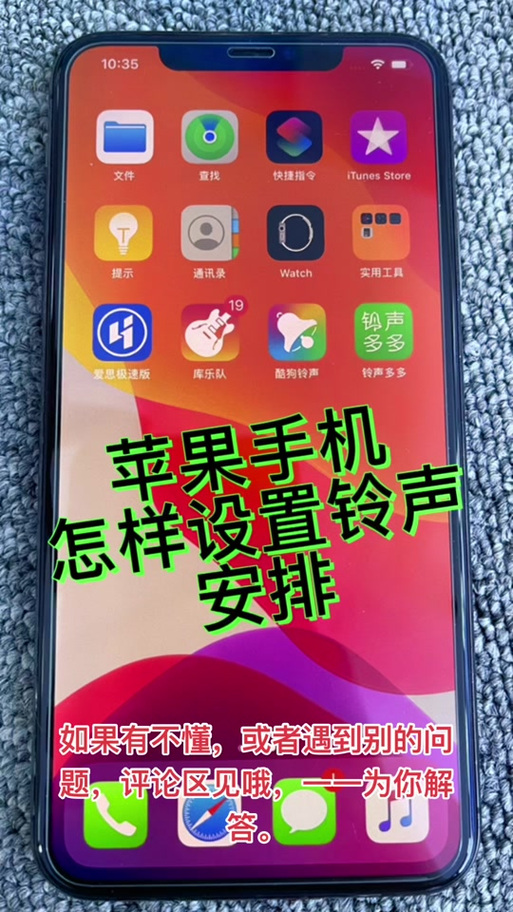 苹果铃声显示红色
