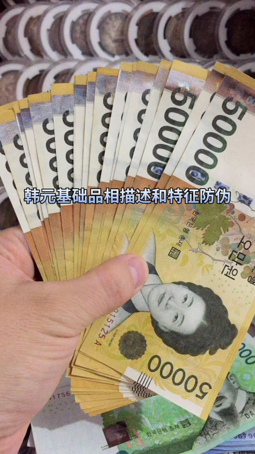 韩国最大面值货币