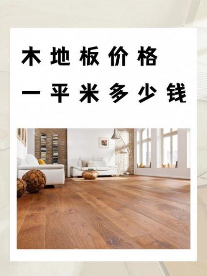 木地板能用多少年