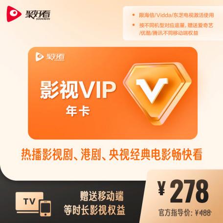 看电视什么会员最值得买