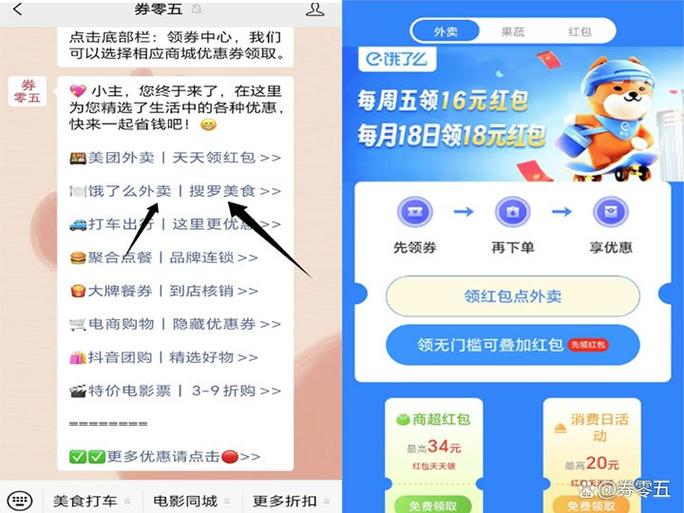 饿了么去哪里领优惠券