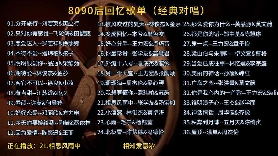 对唱歌曲100首老歌