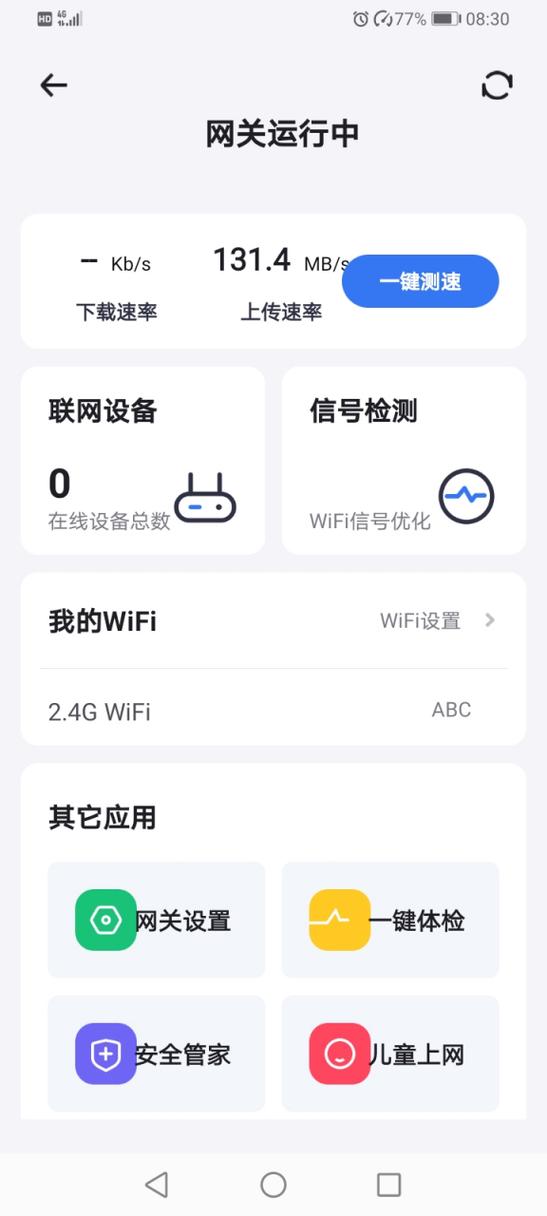 什么软件可以控制家里的wifi