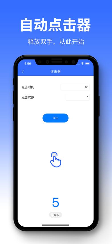 自动模拟连点器