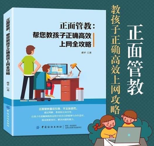 如何控制孩子上网