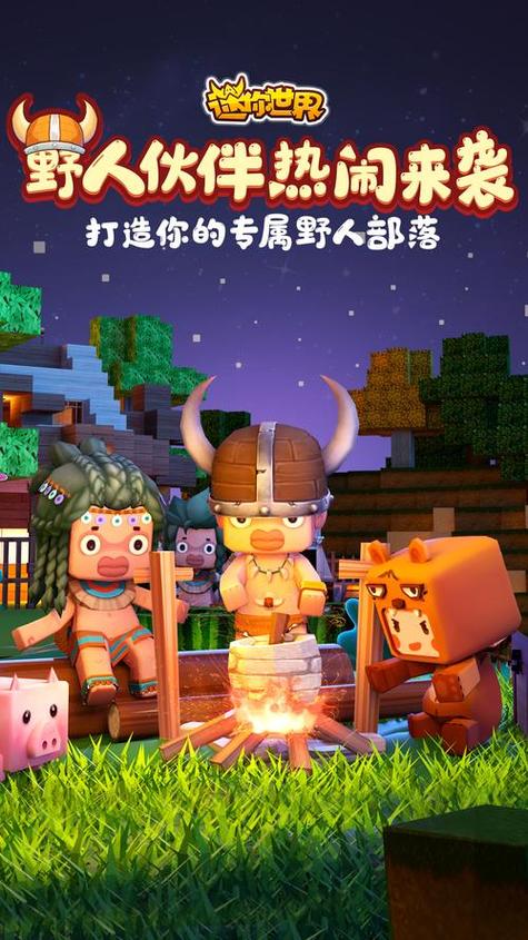 迷你世界1.42版本