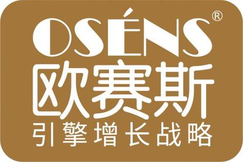 欧赛斯公司简介