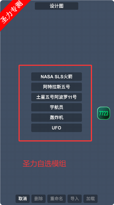 7723内置菜单大全