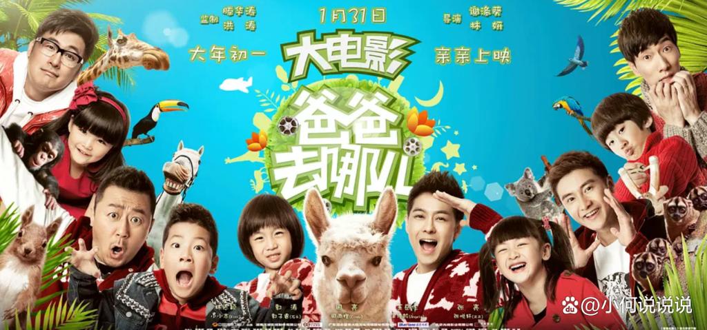 爸爸去哪儿1完整版视频