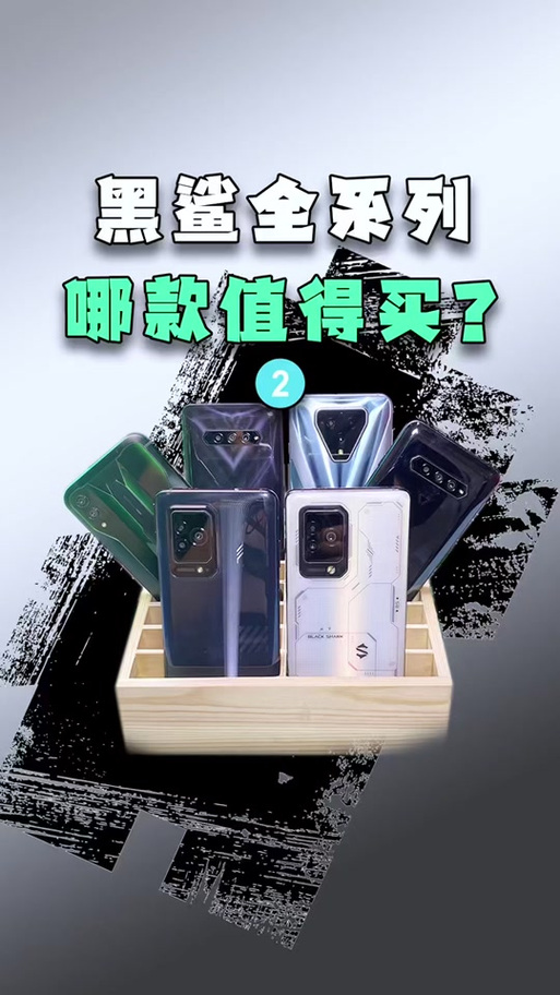 为什么说黑鲨1是经典截图3