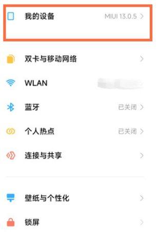 红米手机怎么手动更新系统