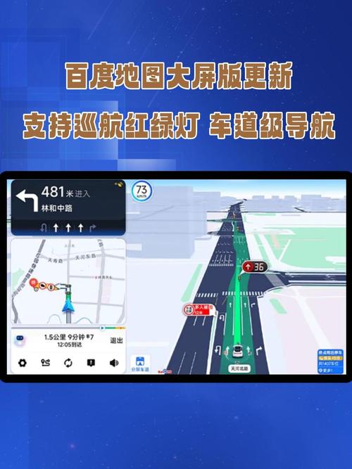 手机百度地图公路颜色怎么设置