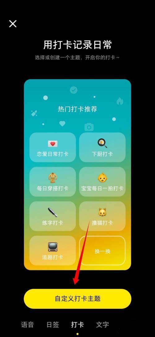 如何设置手机自动打卡