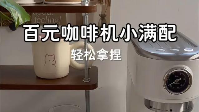 咖啡机如何使用视频截图3
