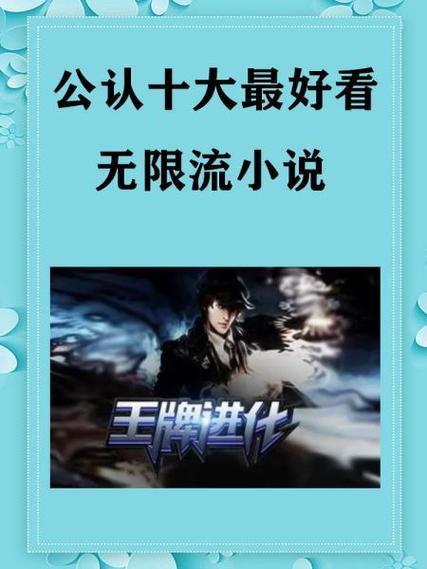 学霸的无限小说